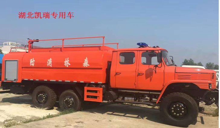 東風(fēng)六驅(qū)雙排森林消防車-東風(fēng)尖頭六驅(qū)消防灑水車